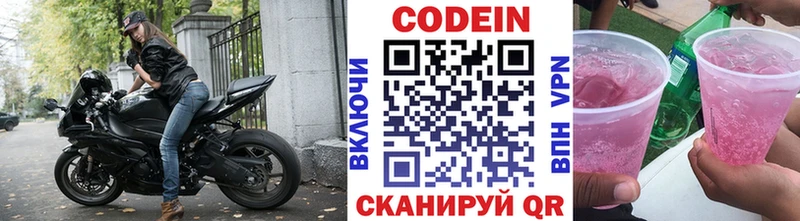 наркотики мега tor Codein Purple Drank Высоцк